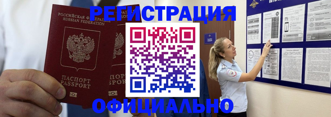 прописка штамп в Гусиноозёрске