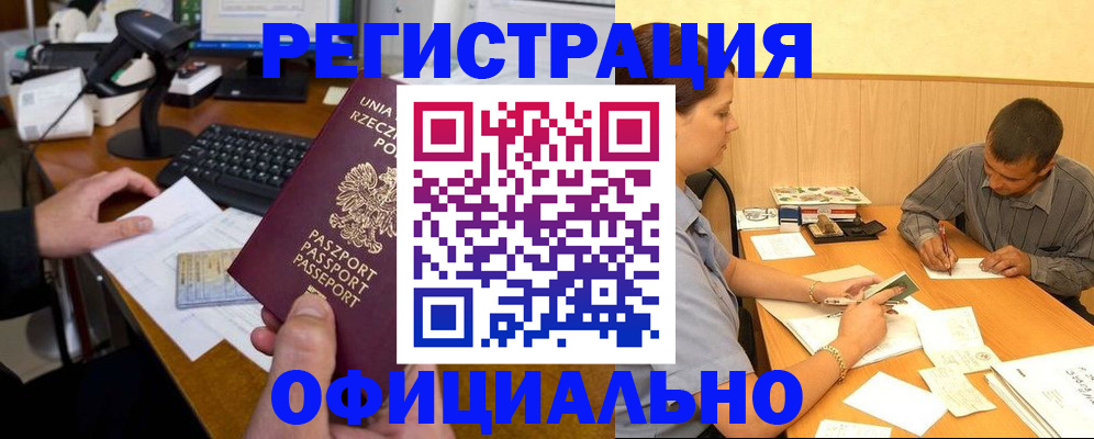 прописка регистрация в Гусиноозёрске