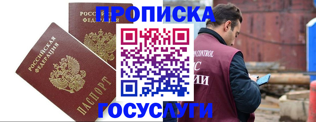 купить прописку в Гусиноозёрске