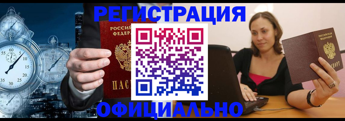 временная регистрация в Гусиноозёрске
